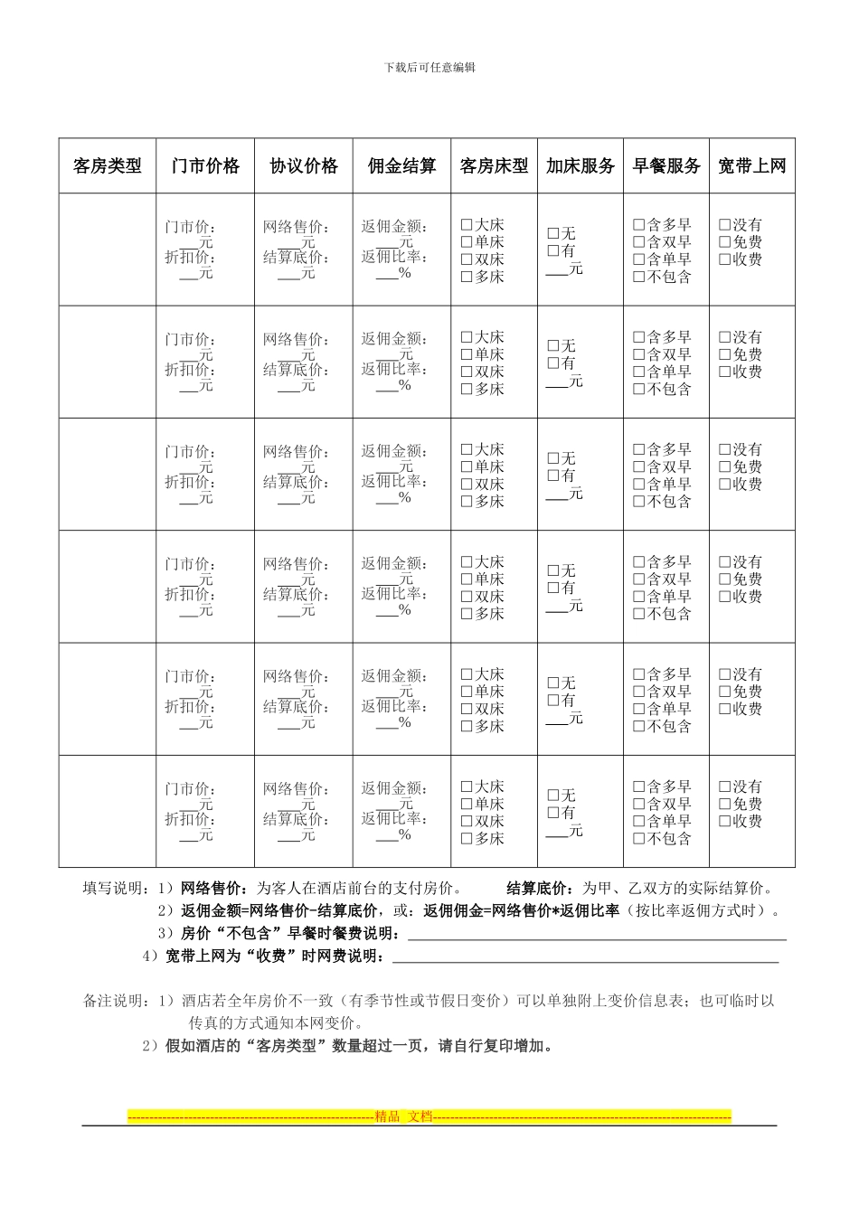 网络订房协议范本_第2页