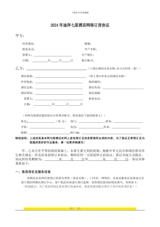 网络订房协议范本