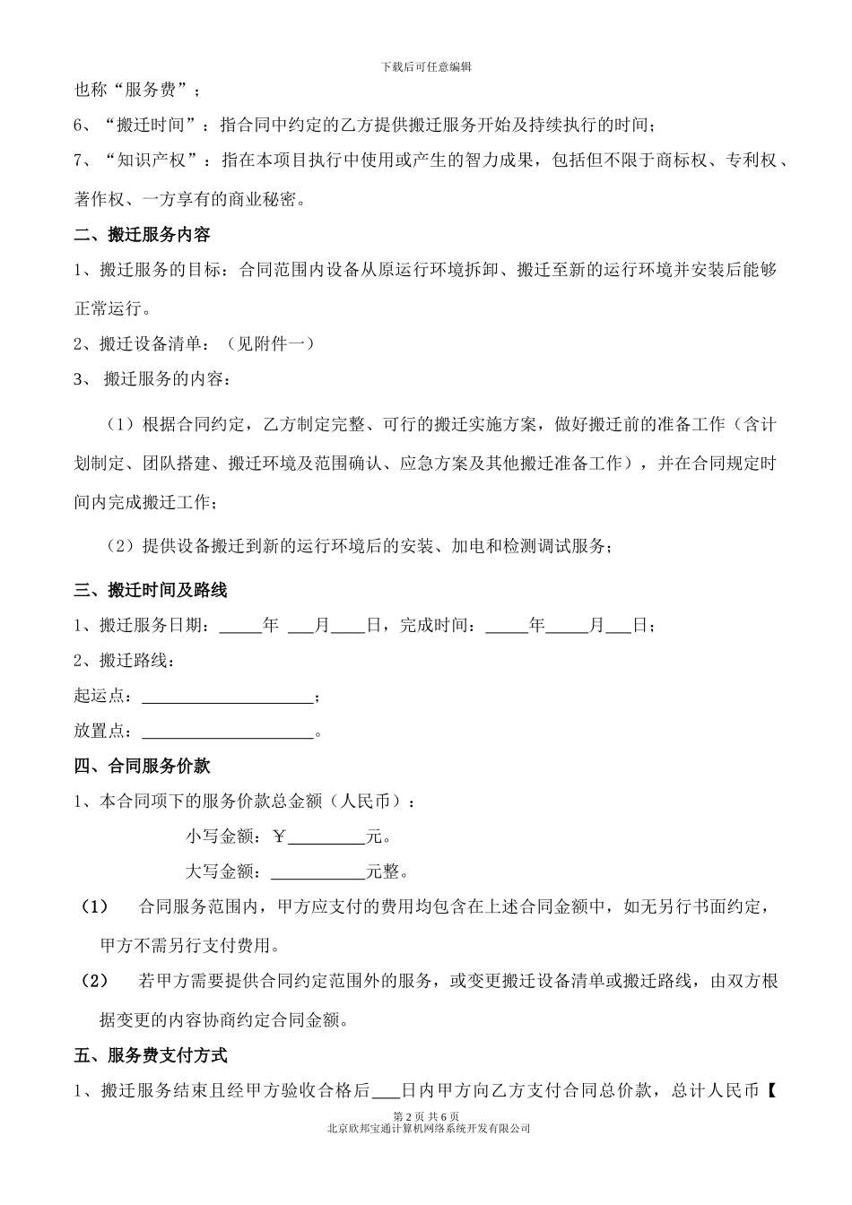 网络设备机房搬迁合同模板_第2页