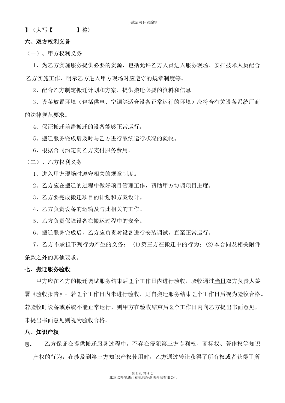 网络设备机房搬迁合同模板_第3页