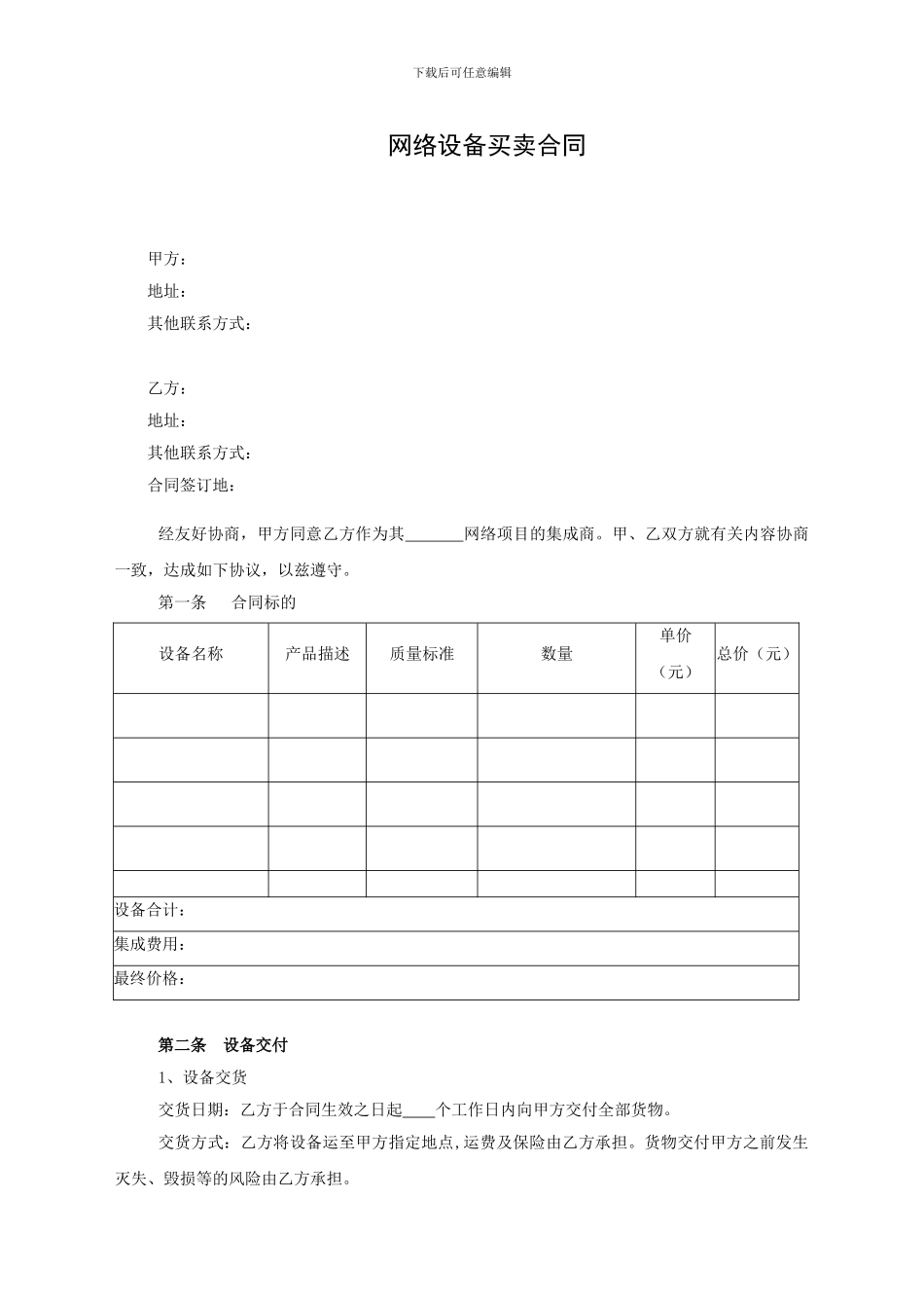 网络设备买卖合同_第1页