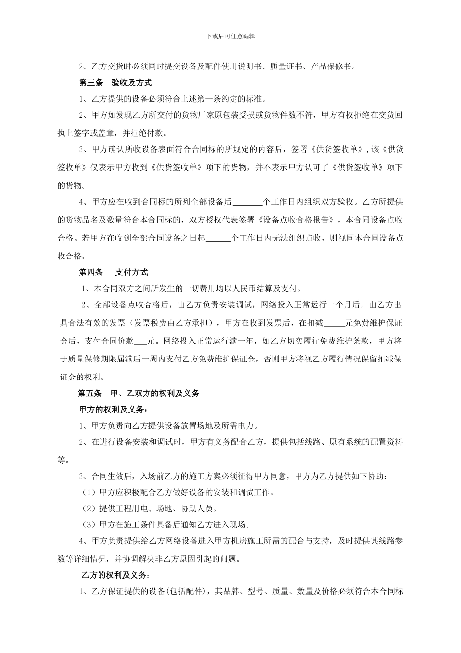 网络设备买卖合同_第2页