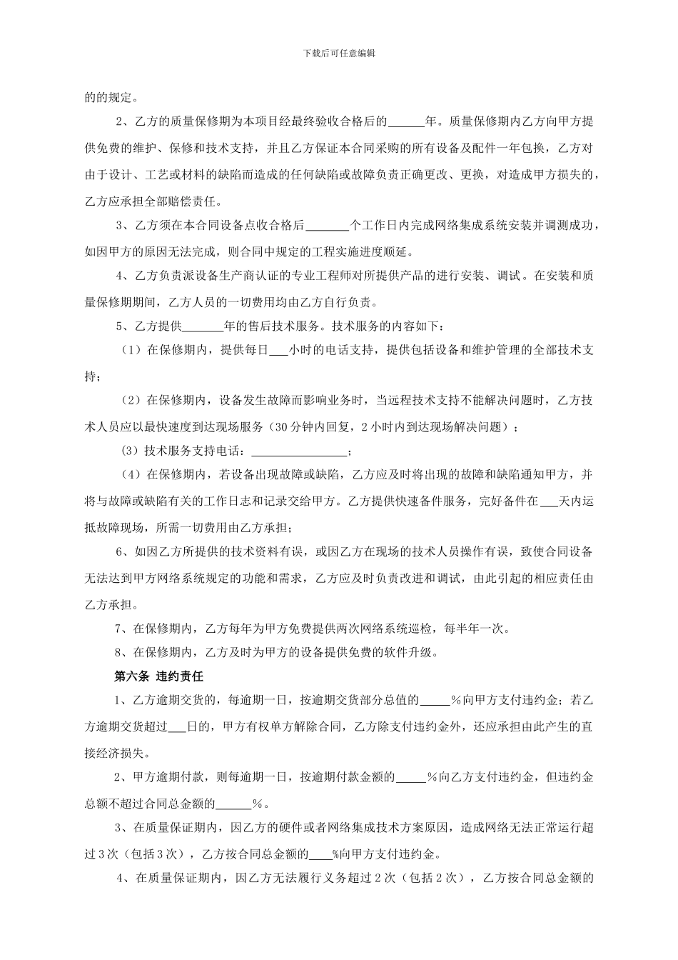 网络设备买卖合同_第3页