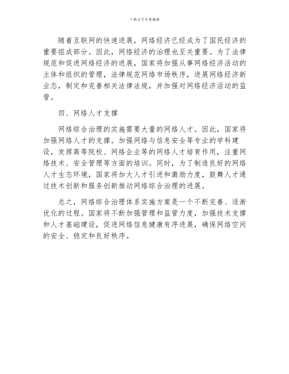 网络综合治理体系实施方案_第2页