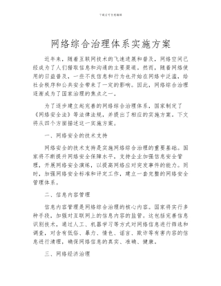 网络综合治理体系实施方案