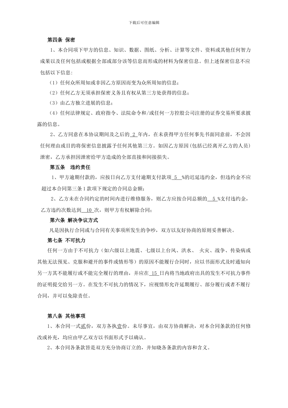 网络维护合同_第2页