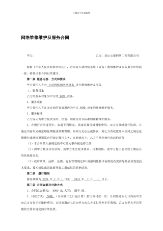 网络维护合同