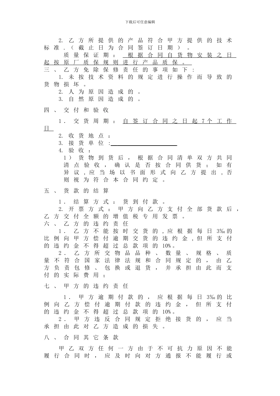 网络设备购销合同_第3页