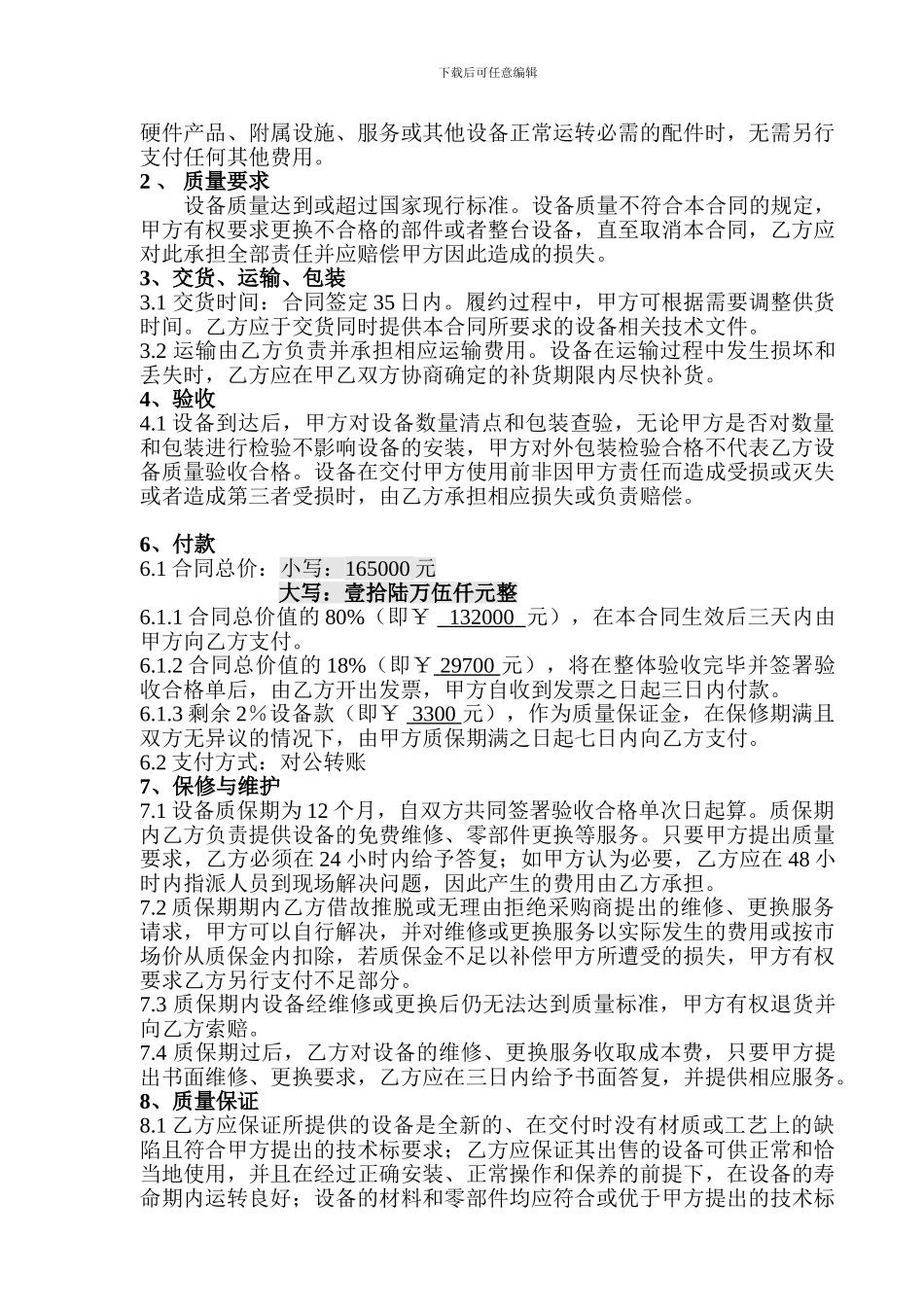 网络设备采购及安装合同书_第2页