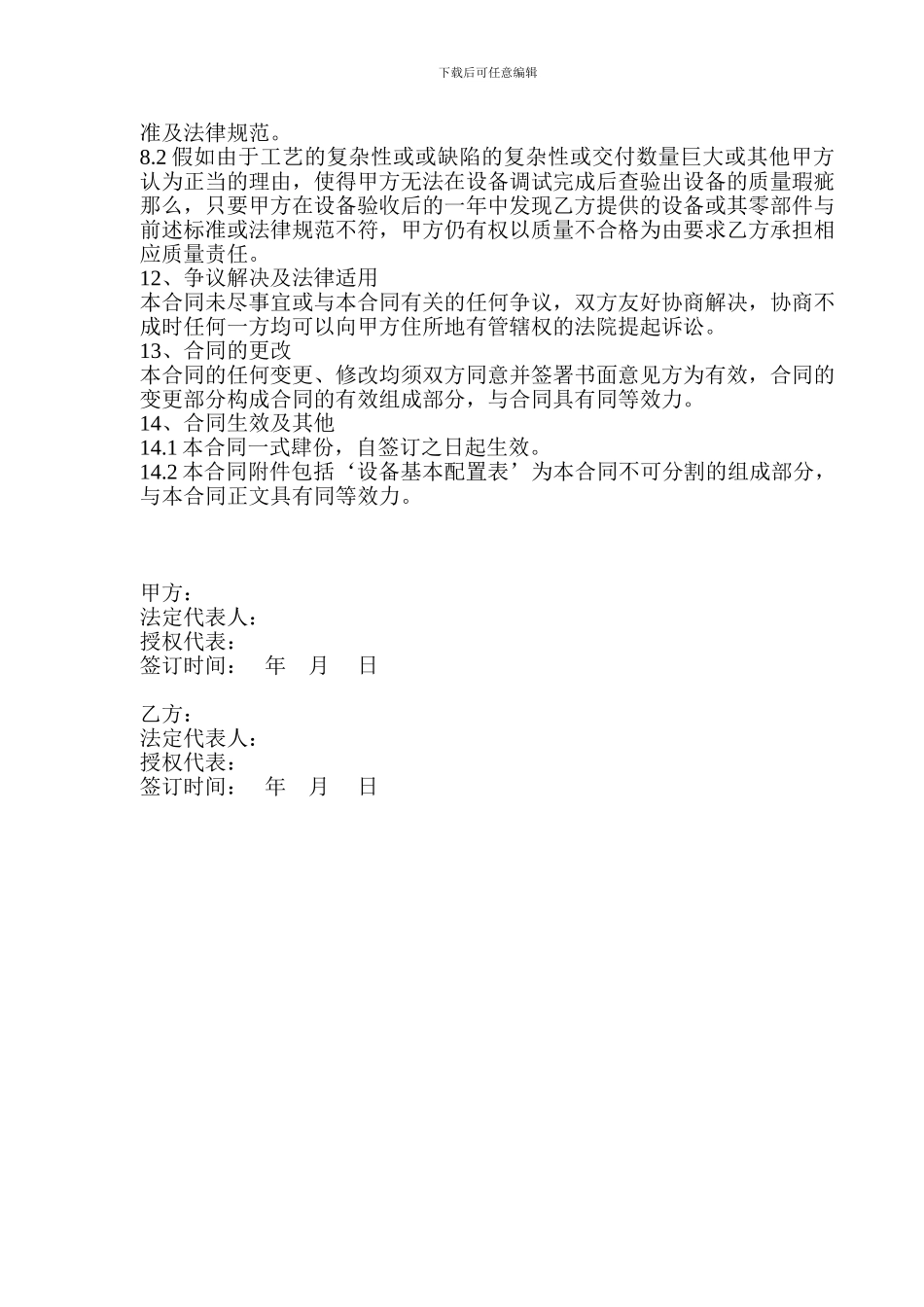 网络设备采购及安装合同书_第3页