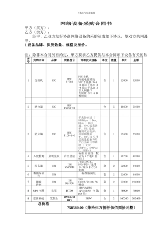 网络设备采购及安装合同书