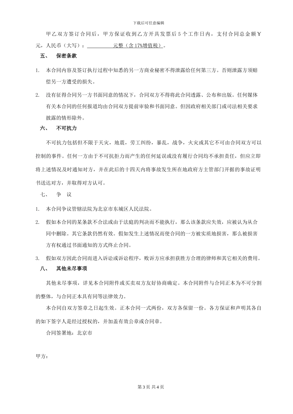 网络设备系统运维服务合同_第3页