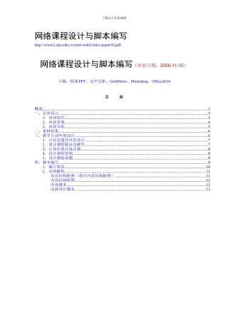 网络课程设计与脚本编写
