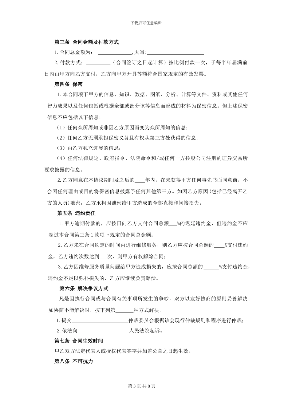 网络维修维护及服务合同-200_第3页