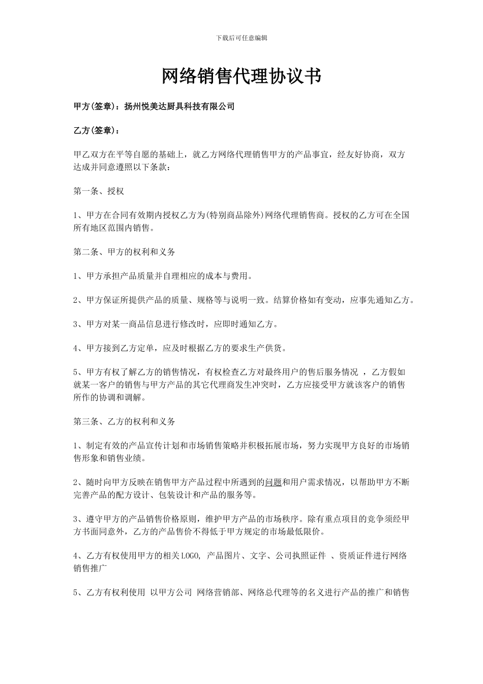 网络销售代理协议书_第1页