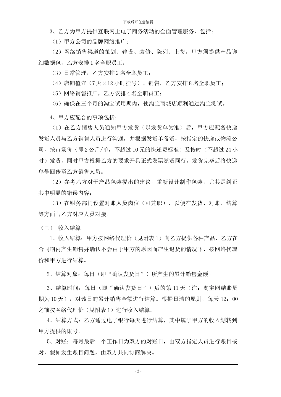 网络销售合作协议_第2页
