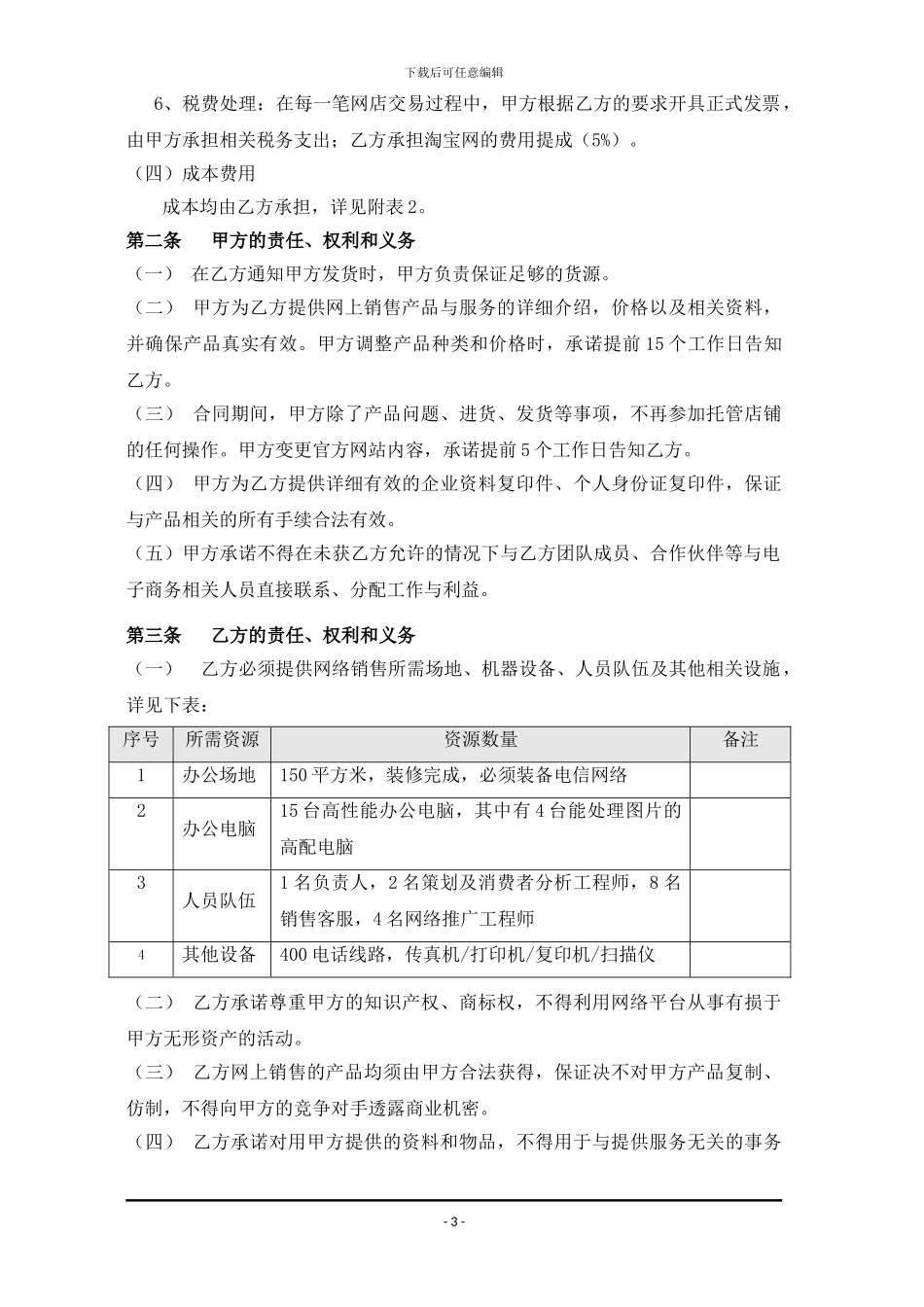 网络销售合作协议_第3页