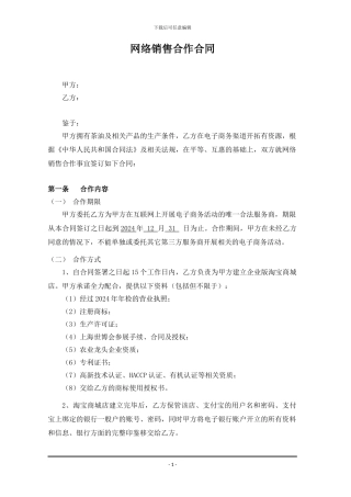 网络销售合作协议