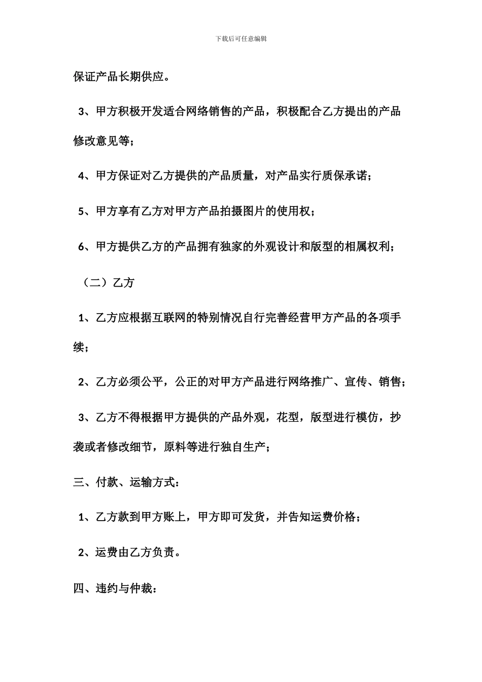 网络销售代理协议_第2页