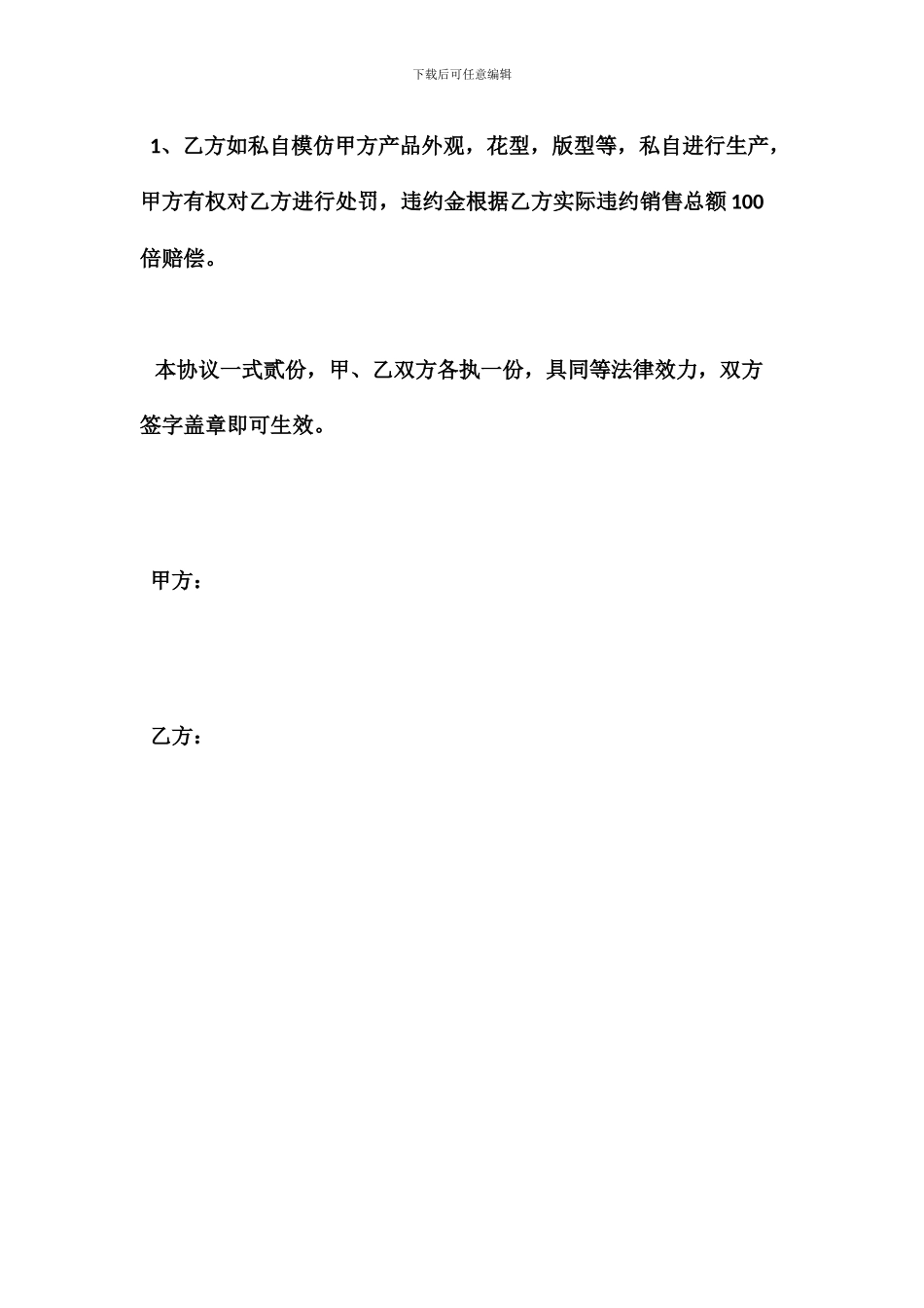 网络销售代理协议_第3页