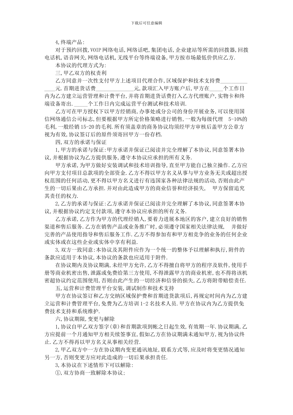 网络项目合作协议范本_第2页