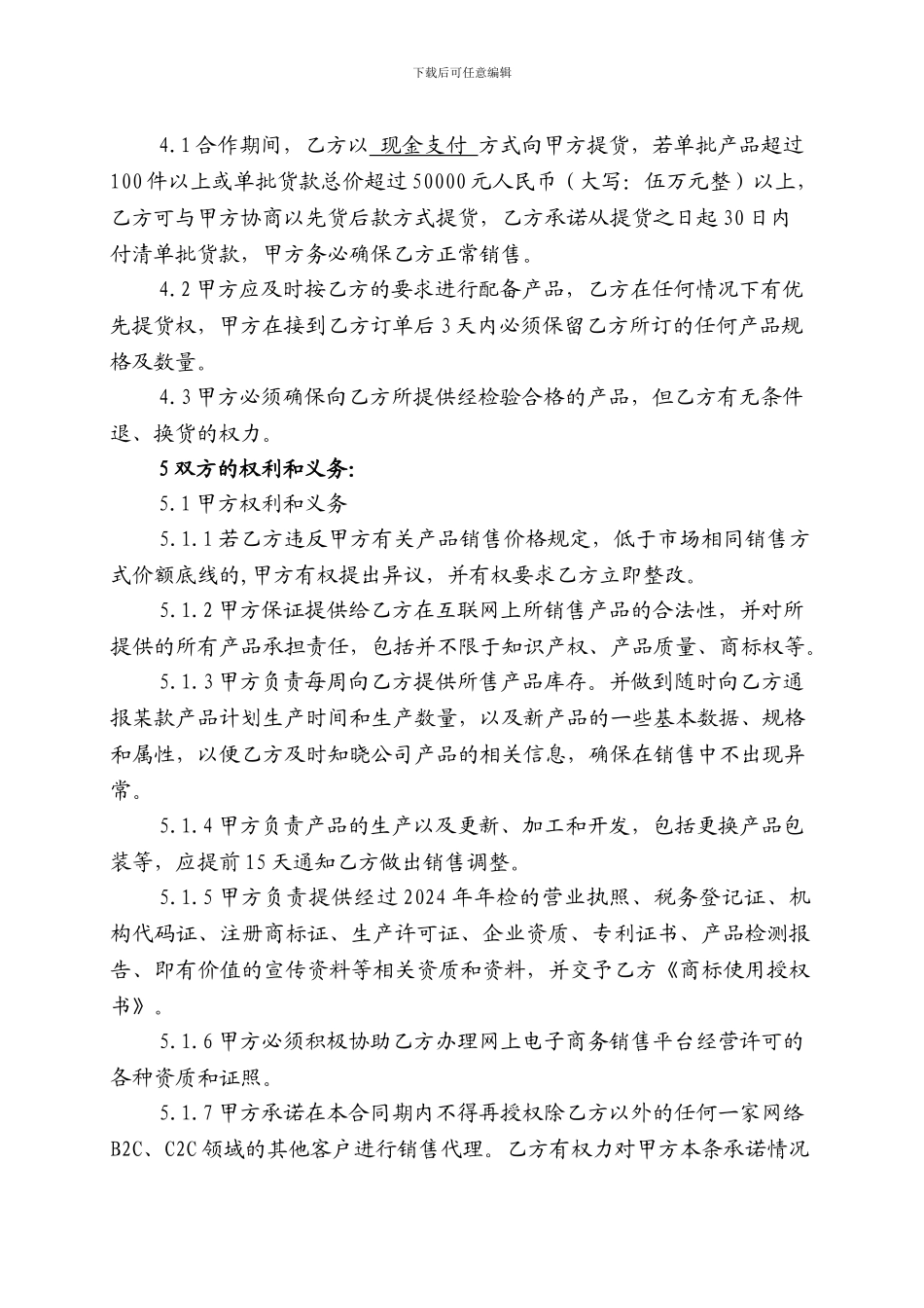 网络销售授权合同_第3页