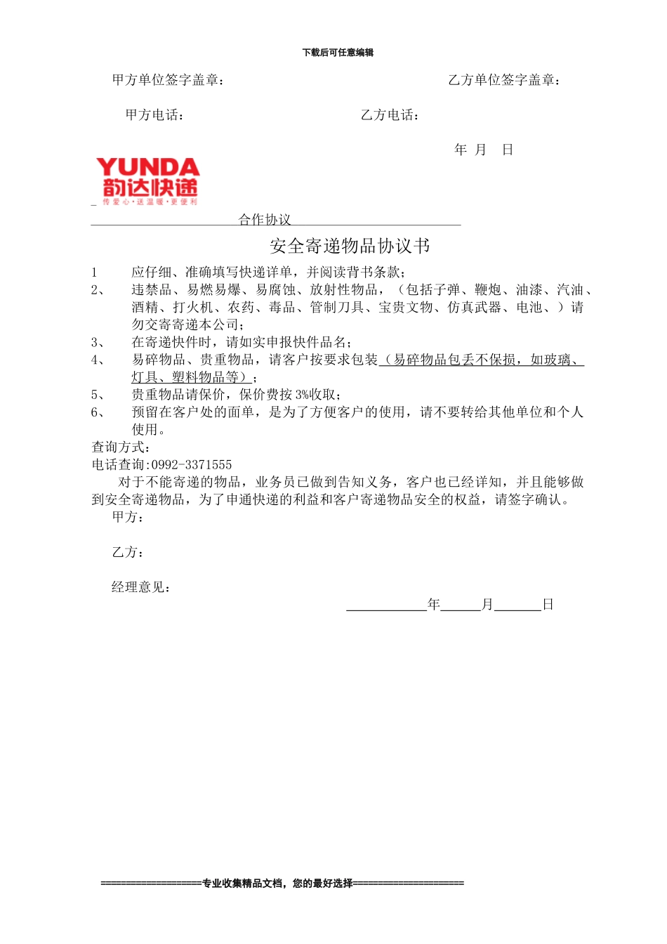 网购客户快递合作协议_第2页