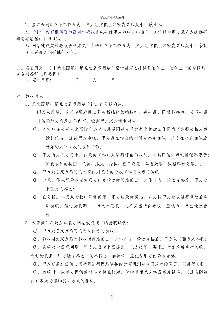 网页开发合同_第2页