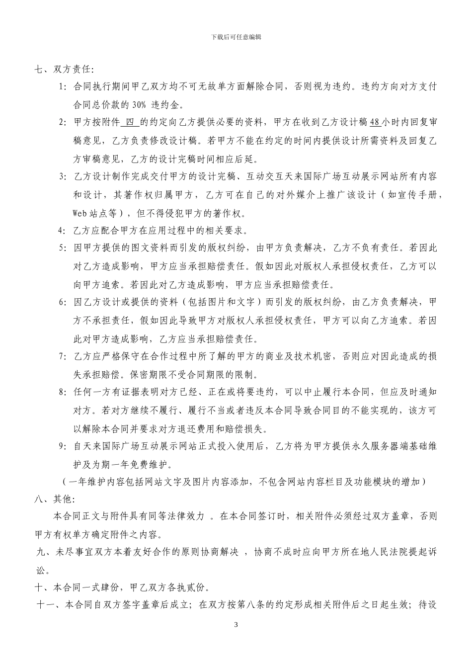 网页开发合同_第3页