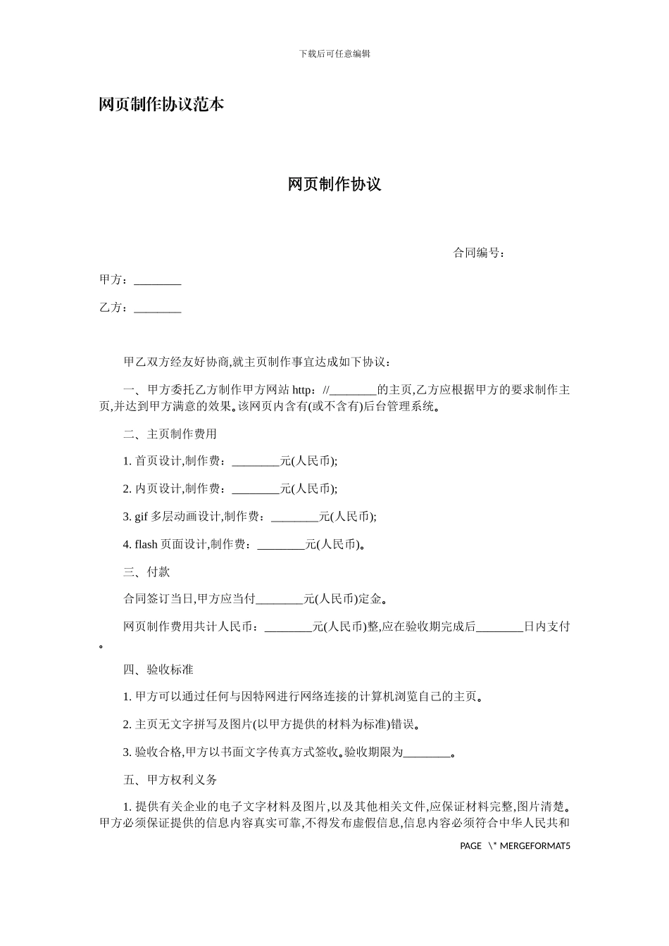 网页制作协议-范本_第1页