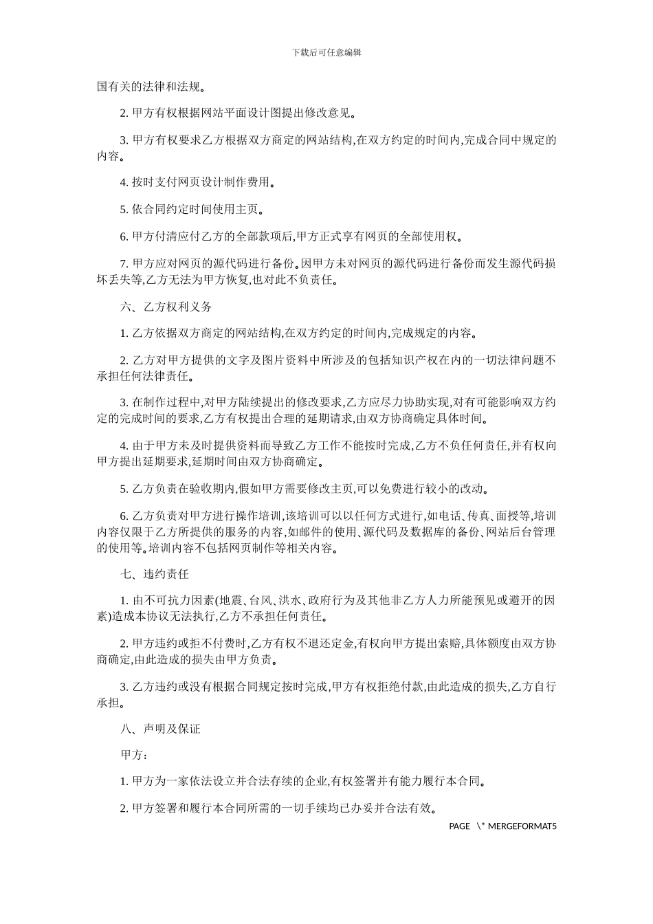 网页制作协议-范本_第2页