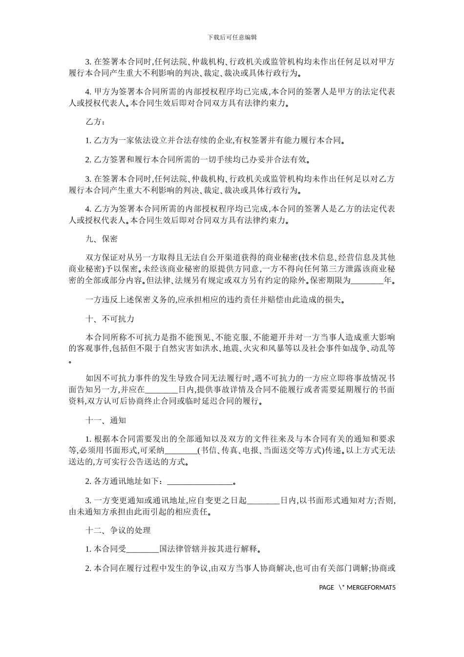 网页制作协议-范本_第3页