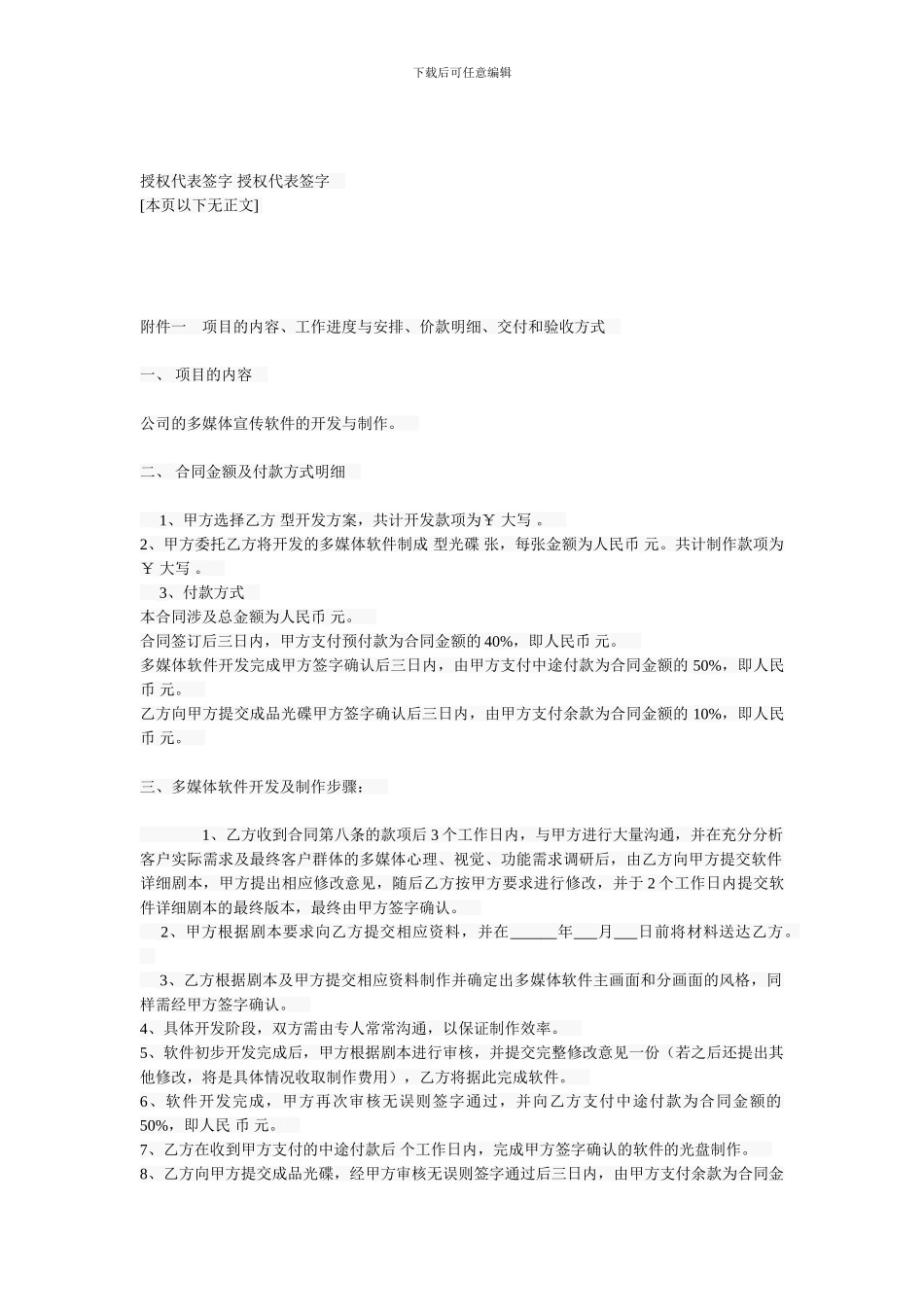网页游戏开发委托开发合同_第3页