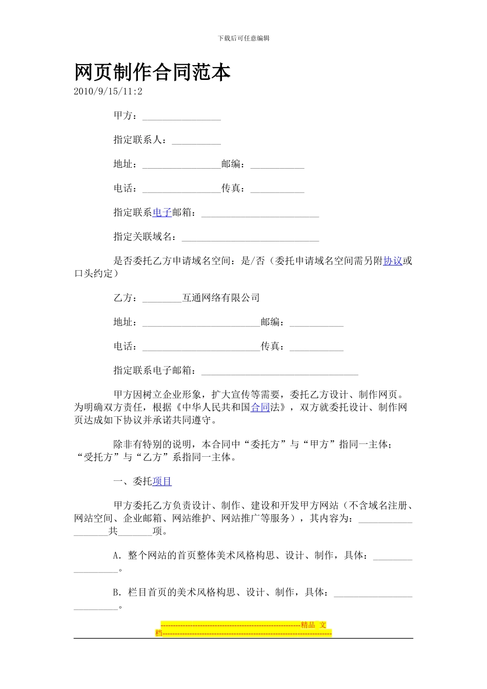 网页制作合同范本_第1页