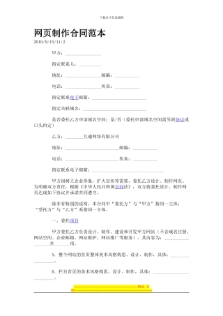 网页制作合同范本