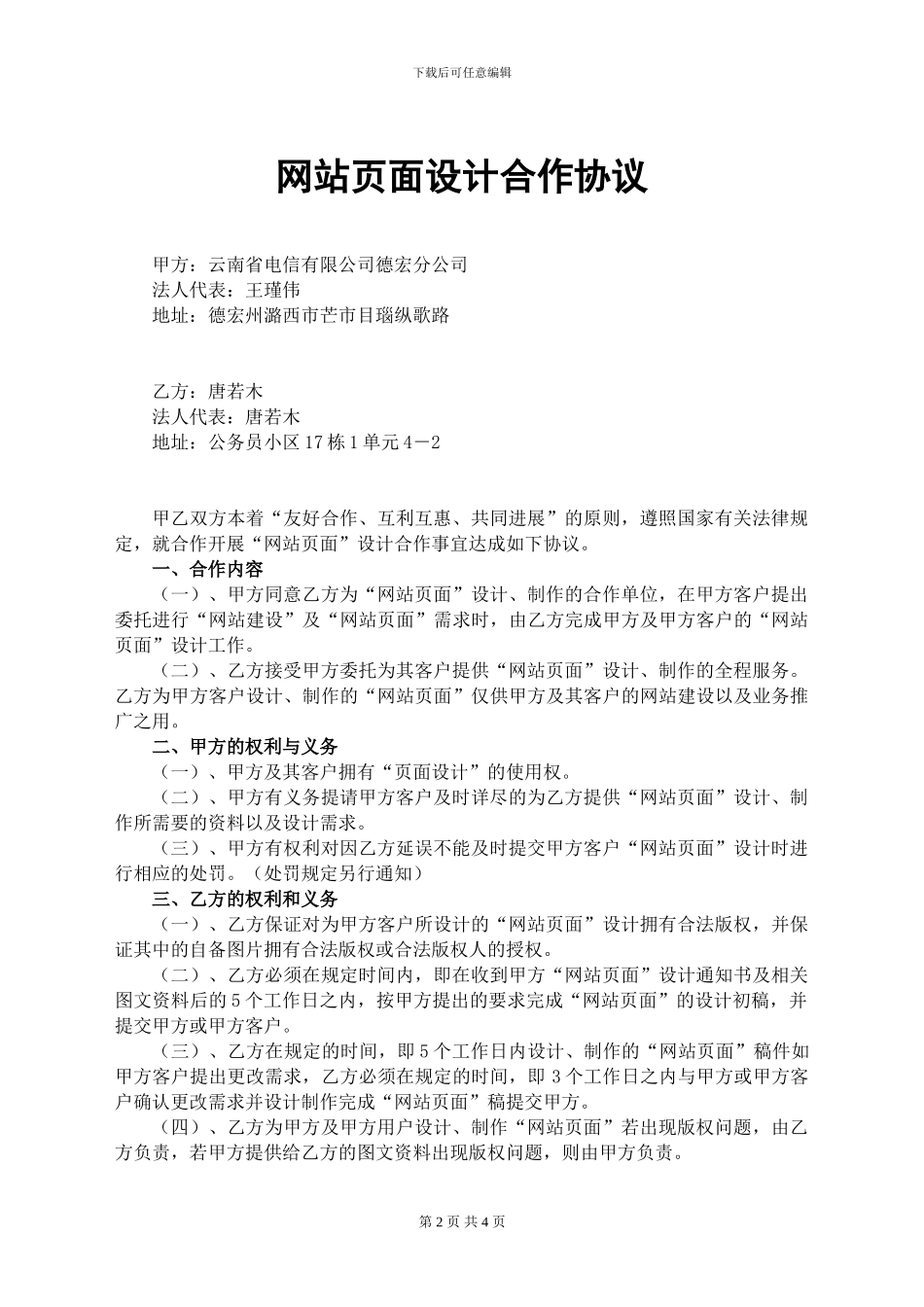 网页设计合作协议_第2页