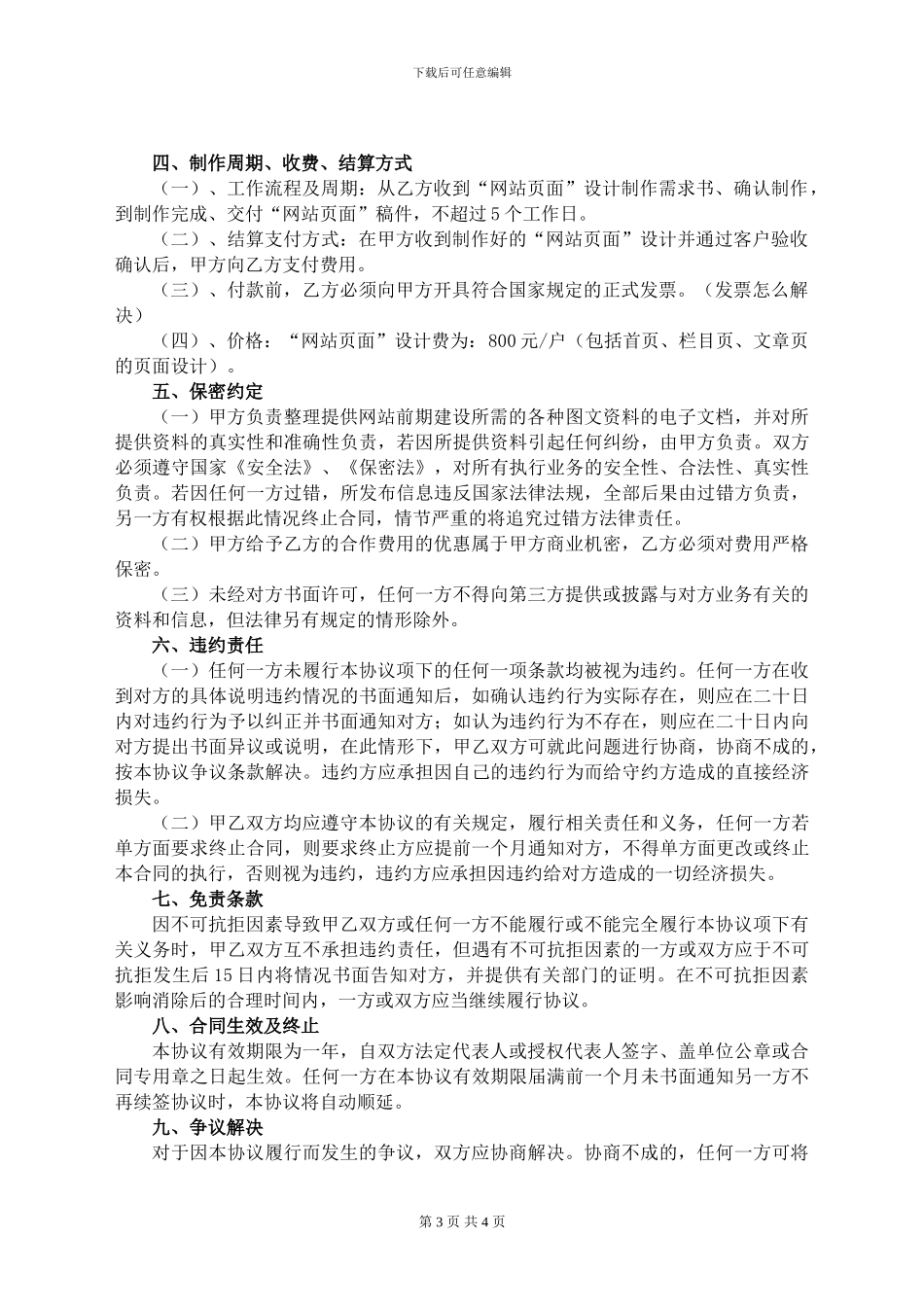 网页设计合作协议_第3页