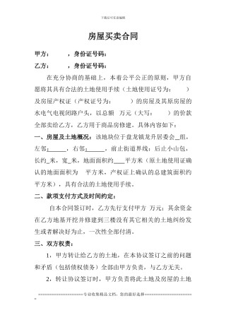 罗某房屋联建合同