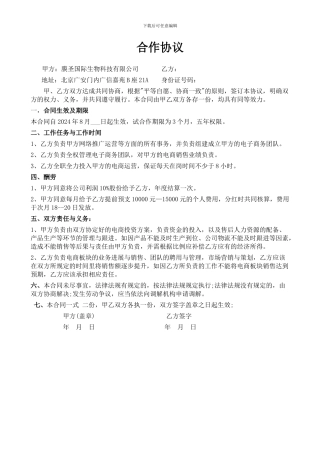 网络运营合作协议-