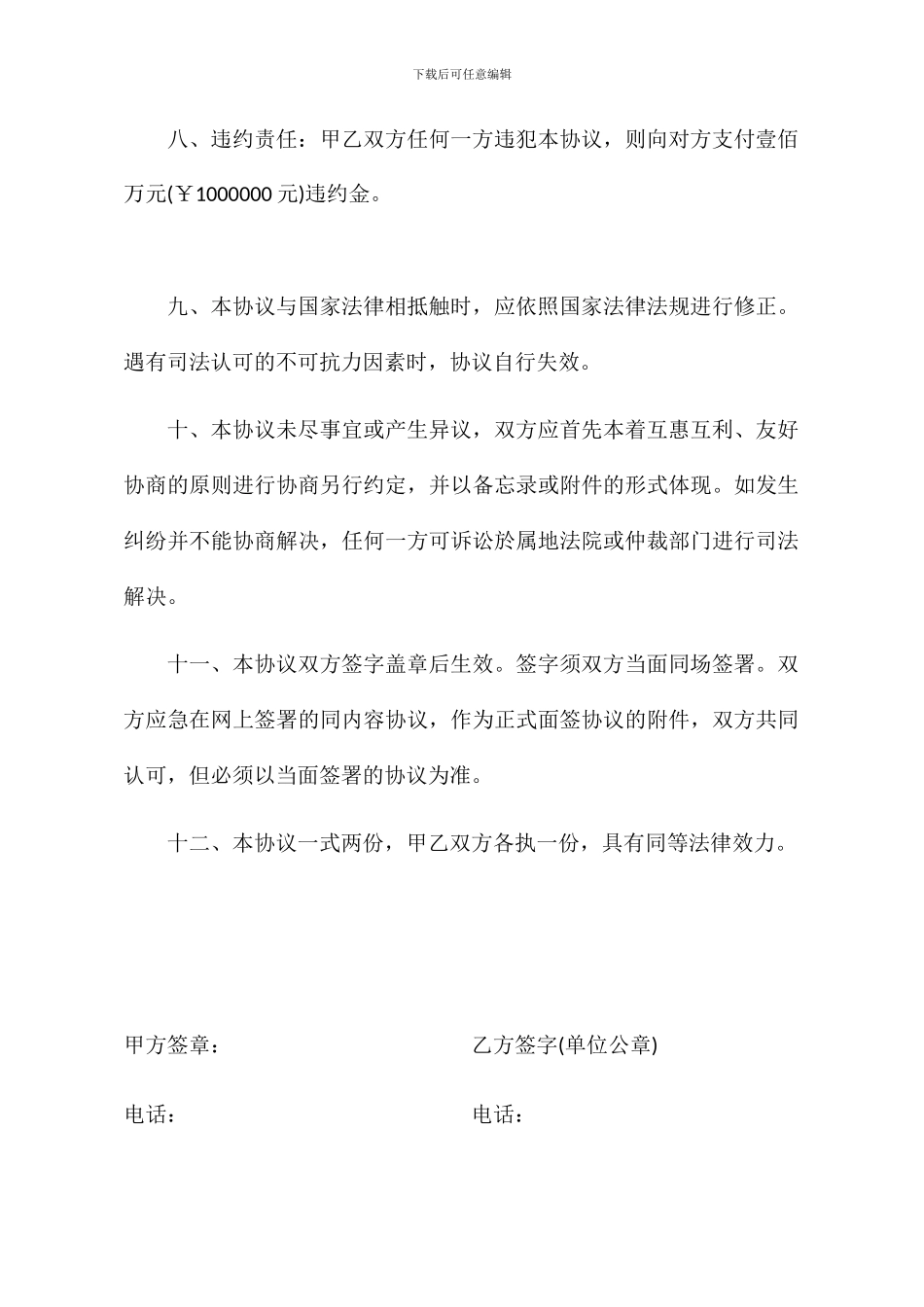 网络资源转让协议_第2页