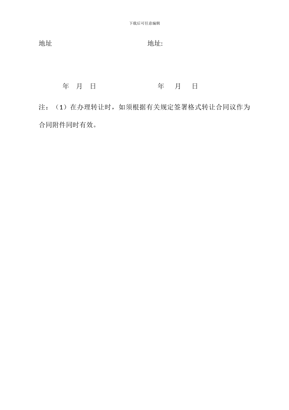 网络资源转让协议_第3页