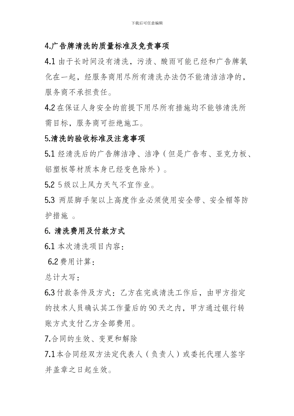 罩棚立柱灯箱清洗服务协议_第2页