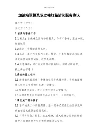 罩棚立柱灯箱清洗服务协议