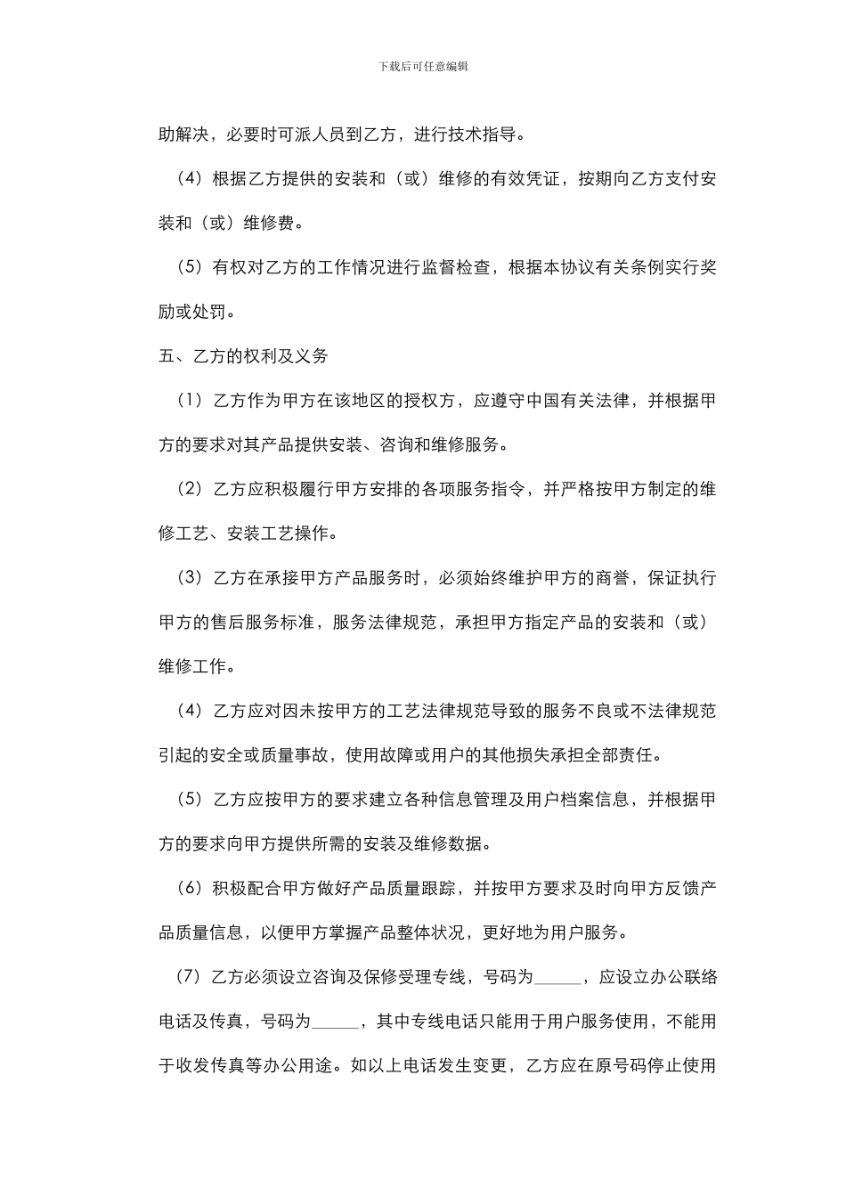 罗蕾莱授权安装维修服务协议_第3页