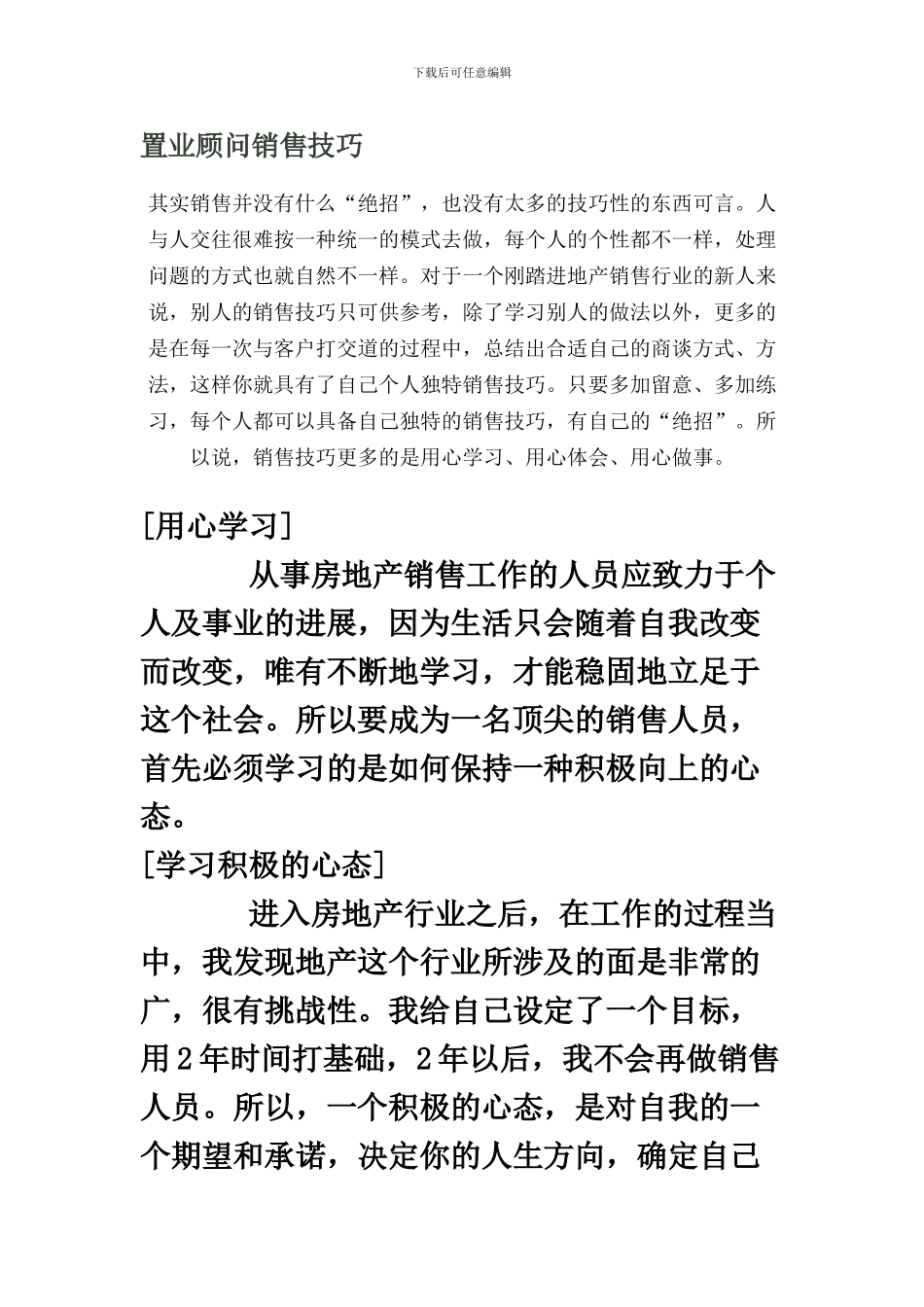 置业顾问销售技巧_第1页