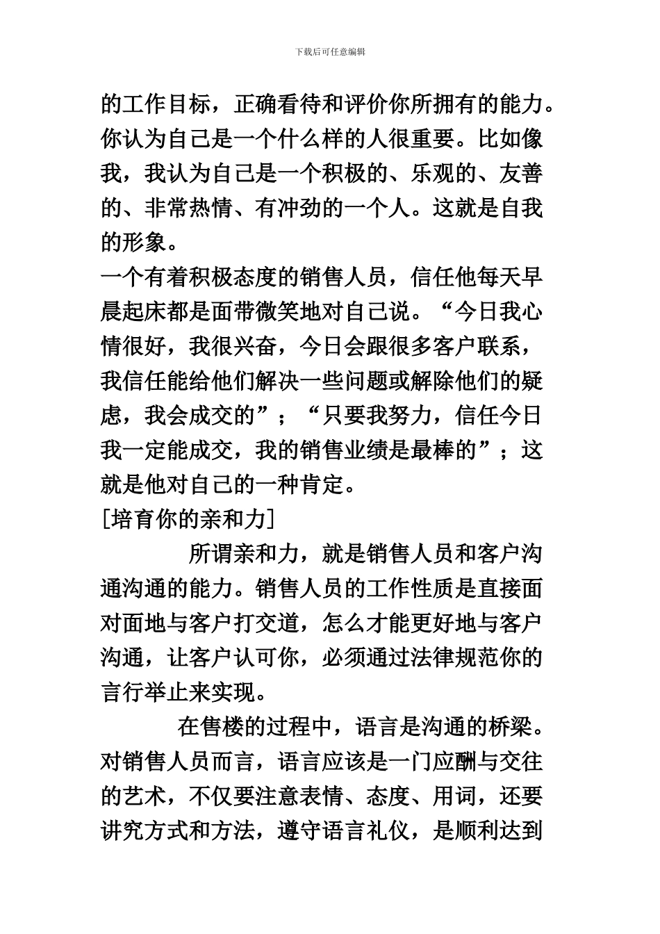置业顾问销售技巧_第2页