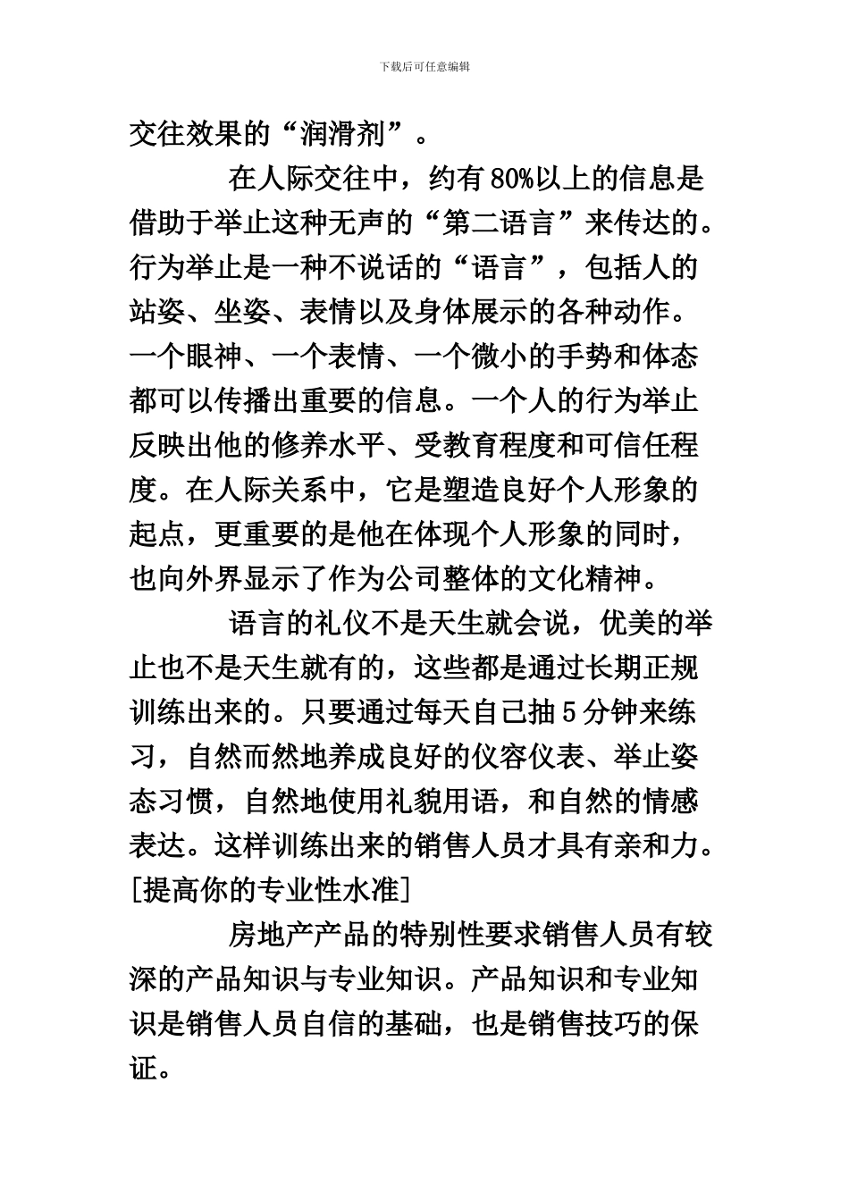 置业顾问销售技巧_第3页