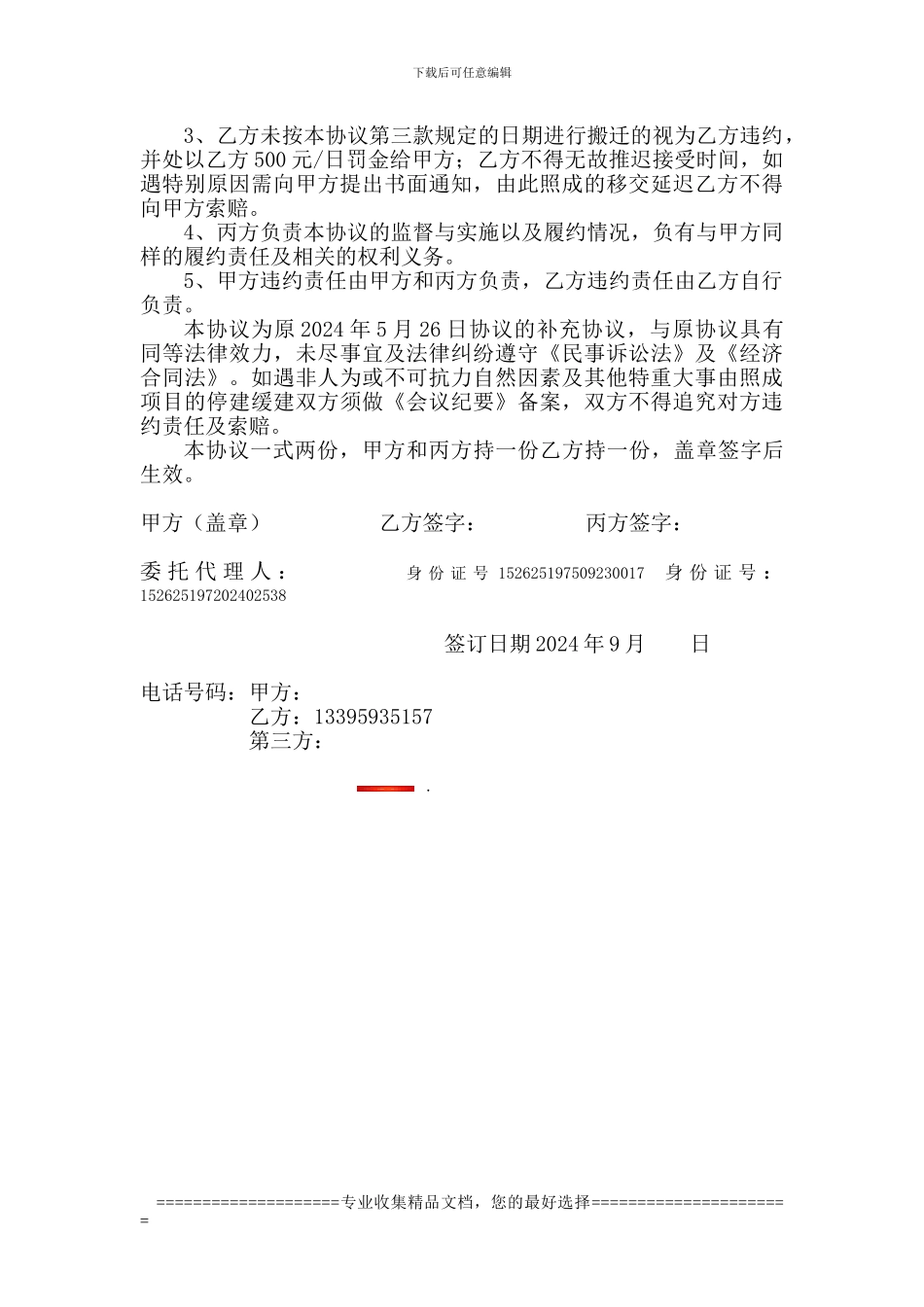 置换补充协议_第2页