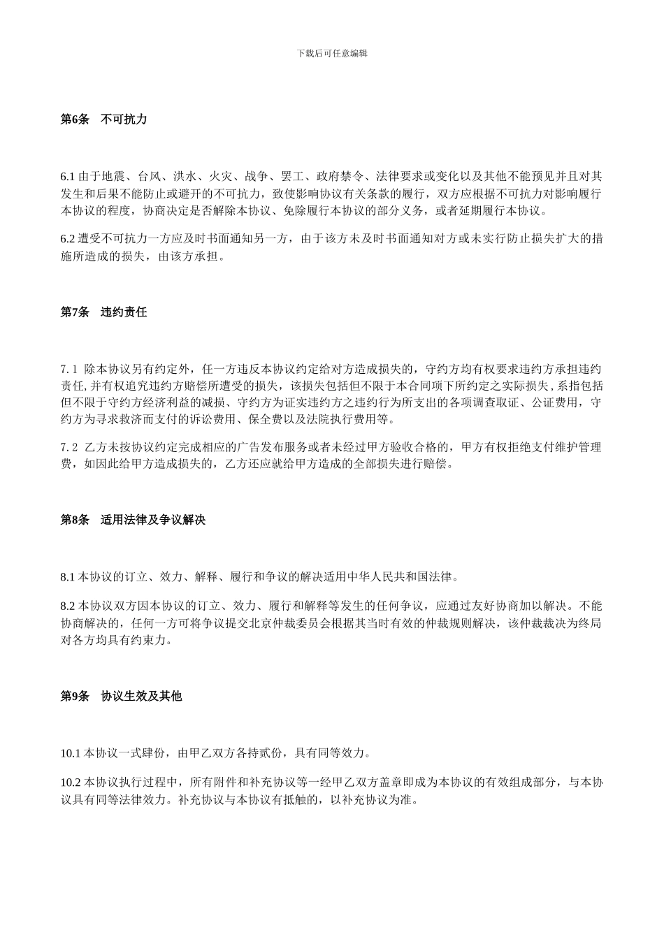 置换合作协议_第3页