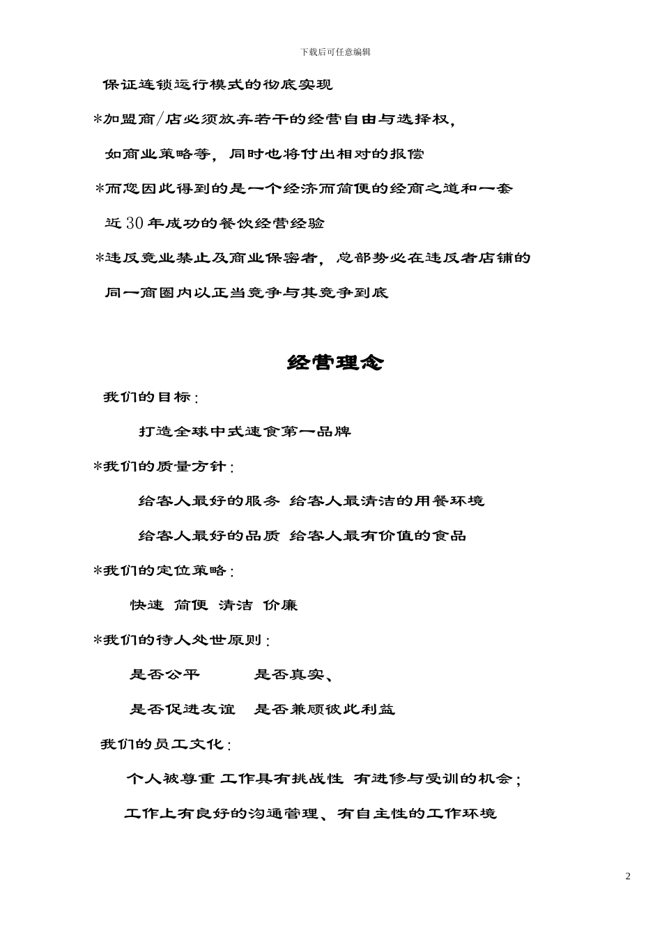 羊肉烩面加盟合同_第2页